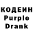 Codein напиток Lean (лин) A.C A.C